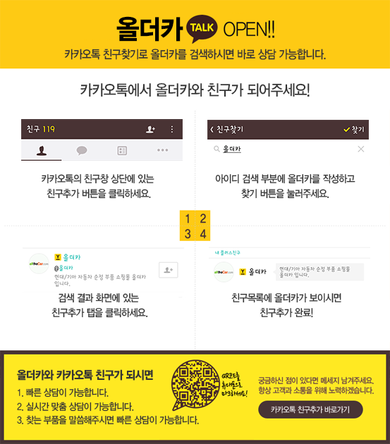 옐로우아이디, 카톡으로 간편하게 상담하세요.